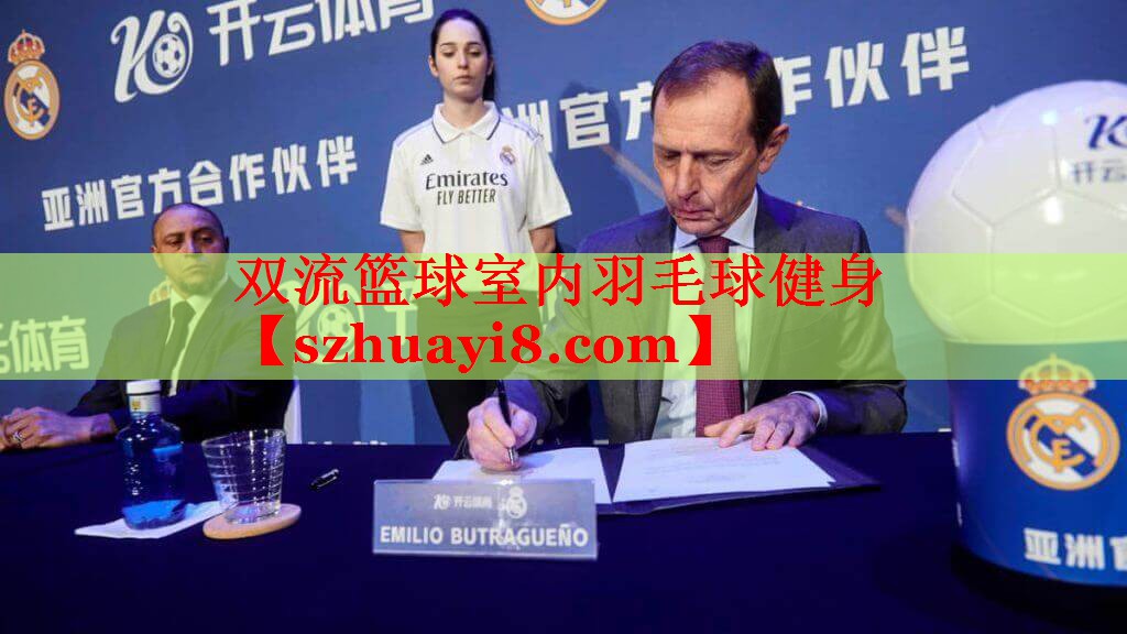 双流篮球室内羽毛球健身