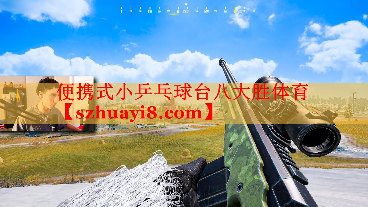 便携式小乒乓球台八大胜体育