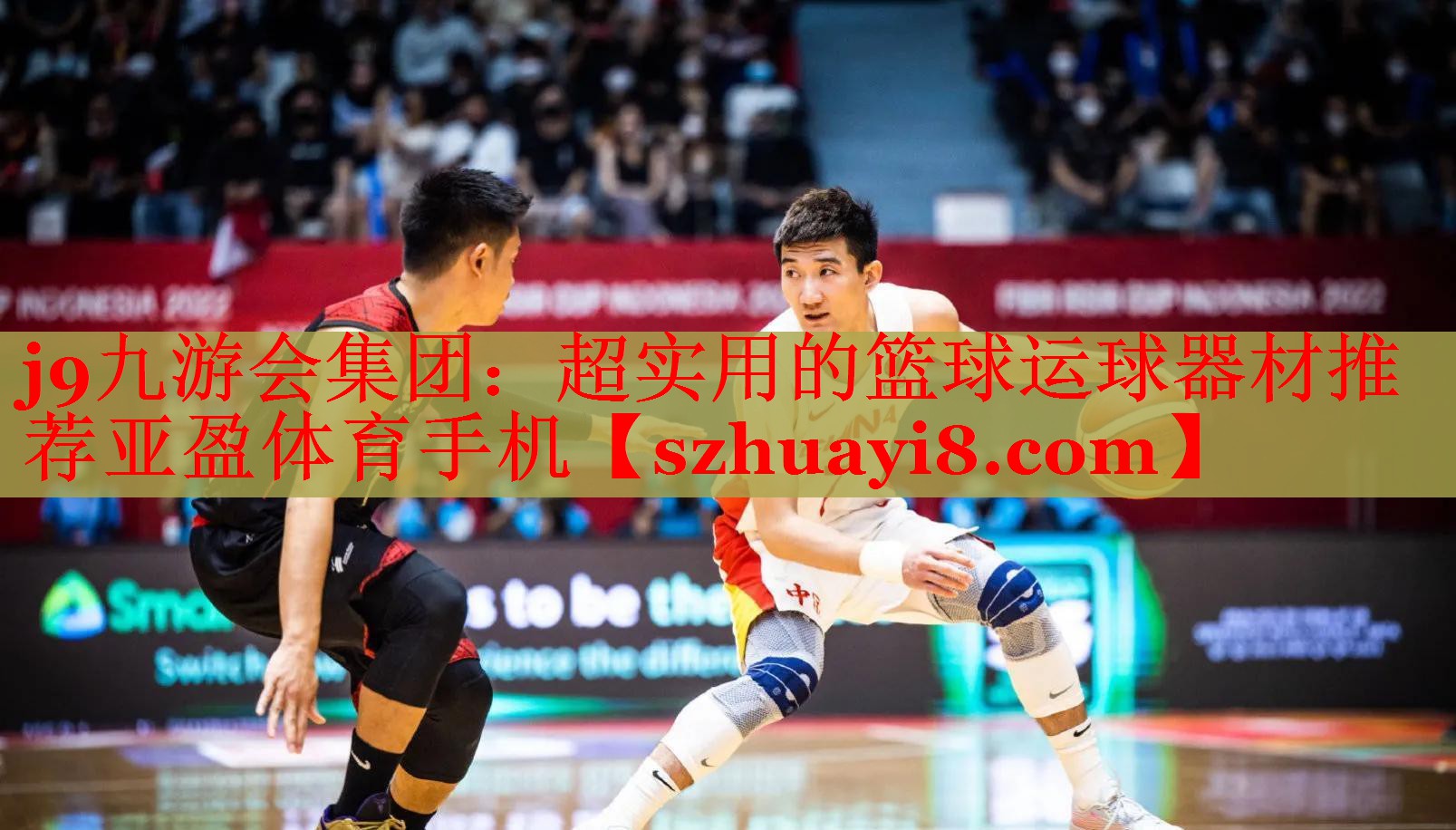 j9九游会集团：超实用的篮球运球器材推荐亚盈体育手机