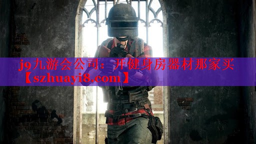 开健身房器材那家买 开健身房器材那家买